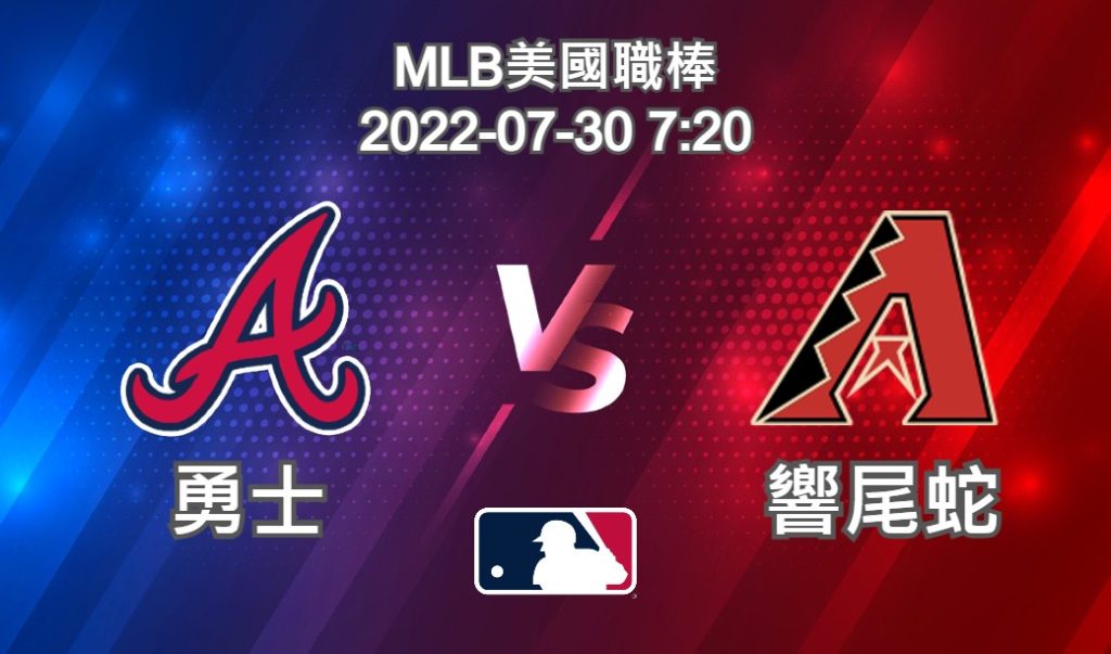 MLB美國職棒 2022-07-30 勇士 VS 響尾蛇