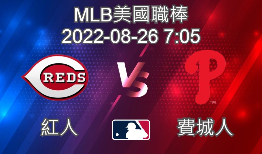 MLB美國職棒 2022-08-26 紅人 VS 費城人